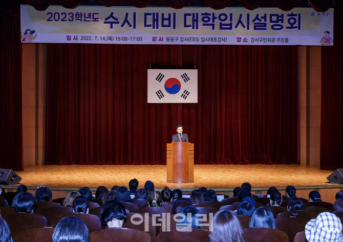 [포토] 강서구, 대학입시 설명회