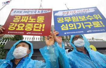 공공노조와 갈등 조짐에…대응책 마련 나선 고용부