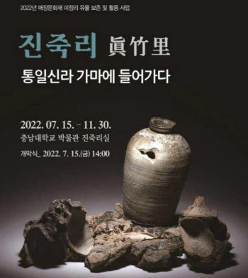 가마터 유적·최숙 묘…2000년대 이전 발굴 유물 한 자리에