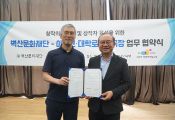 예술위 아르코·대학로예술극장, 벽산문화재단과 업무협약