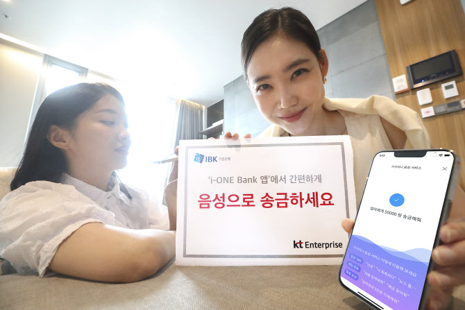 "엄마한테 5만원 송금해줘"…아이원뱅크, 'AI보이스뱅킹' 서비스 시작