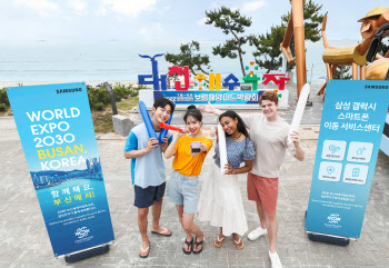 삼성전자, 보령해양머드박람회서 '2030 부산엑스포' 홍보