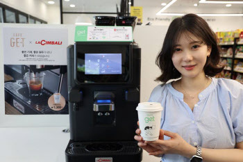 '머신·원두에 로고' 싹 바꾼 CU 'GET커피'…"초격차 전략 펼친다"