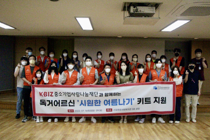중소기업사랑나눔재단, 독거노인 봉사활동 실시