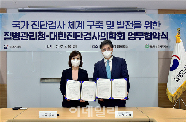 질병청, 대한진단검사의학회와 맞손 중장기 발전 협의
