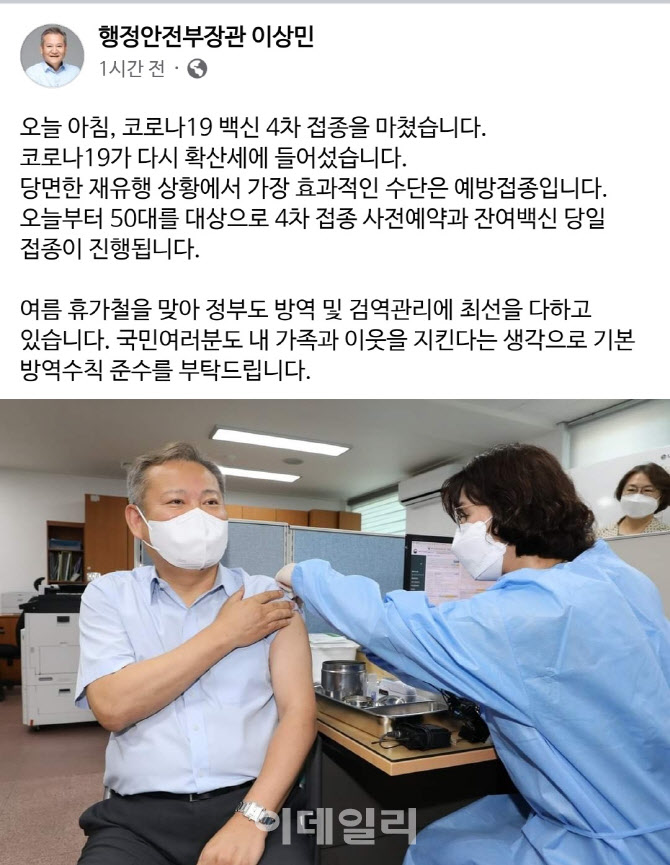 오늘부터 50대 4차 백신 접종…57세 이상민 장관 접종 마쳐