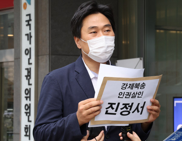 "탈북어민 강제북송은 인권 유린…文, 거짓말해" 인권위 진정