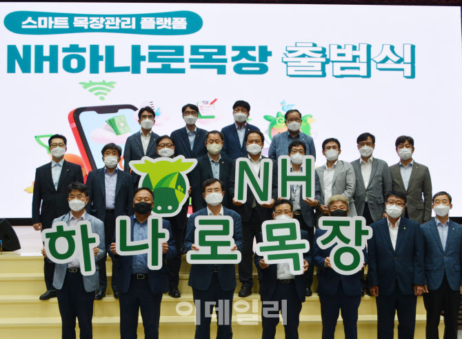 [포토] NH하나로목장 출범식