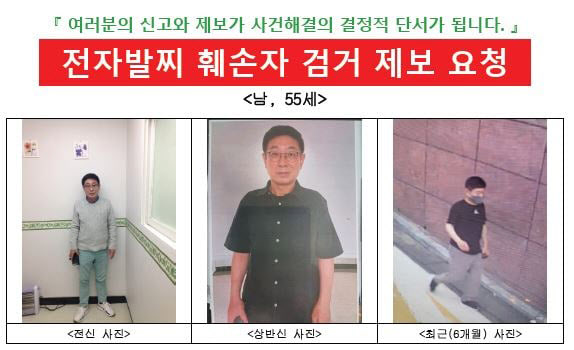 전자발찌 끊고 달아난 50대男 '공개수배'…성범죄 전과