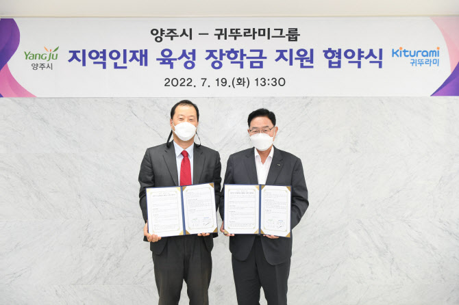 귀뚜라미그룹, 양주시에 장학금 3천만원 지원