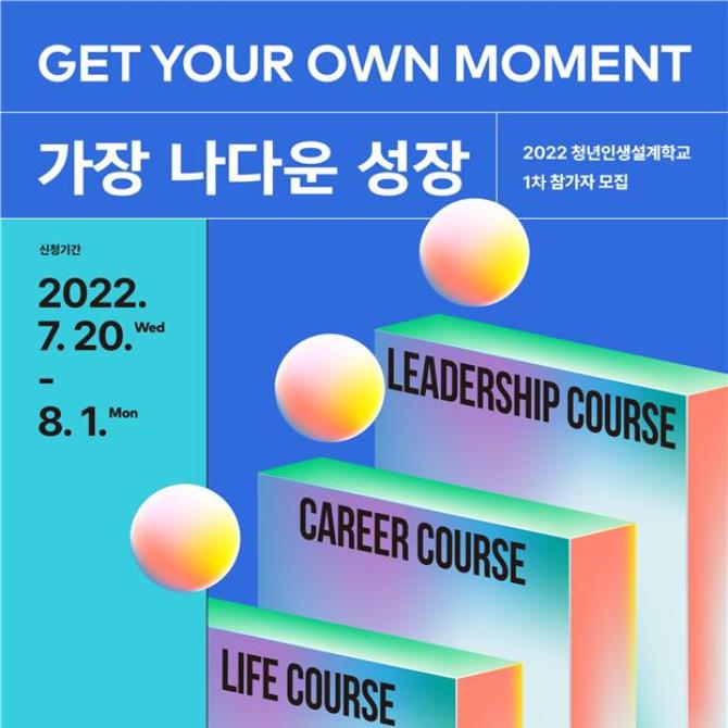 “뭐 먹고 살지” 고민하는 청년에게...서울시 인생설계학교 모집 시작