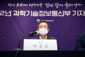 이종호 과기정통부 장관 "반도체, 산업부 혼자선 못해"