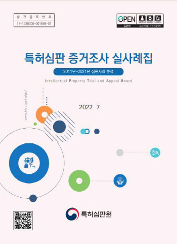 "증인·당사자 신문 등 특허심판 증거조사 방법 알려드려요"