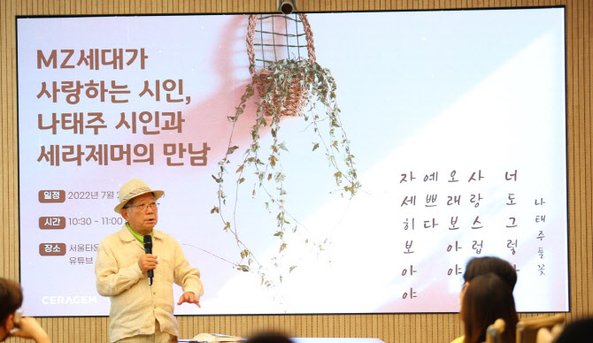 세라젬, 나태주풀꽃문학관과 콘텐츠 공동 개발