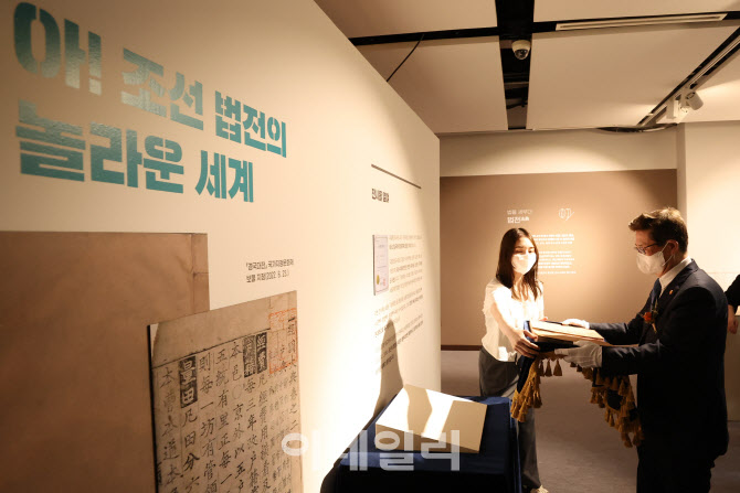 [포토]경국대전 영안본 전시실에 안치