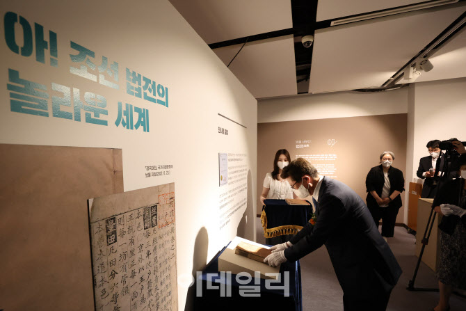[포토]경국대전 영안본 전시실에 안치하는 박보균 장관