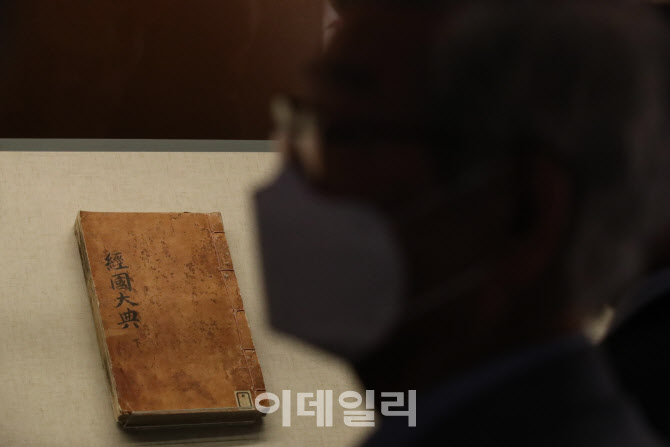 [포토]이것이 경국대전 원본
