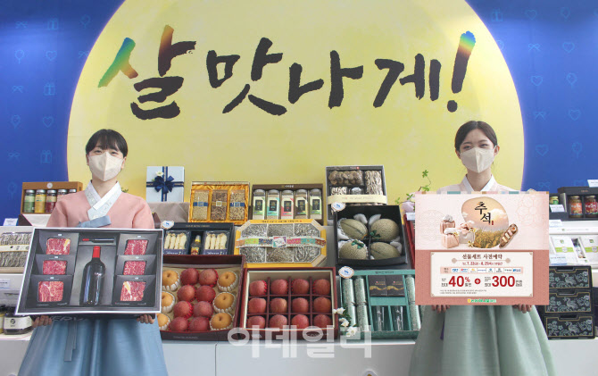 [포토] 농협, 추석 선물세트 사전예약 할인판매