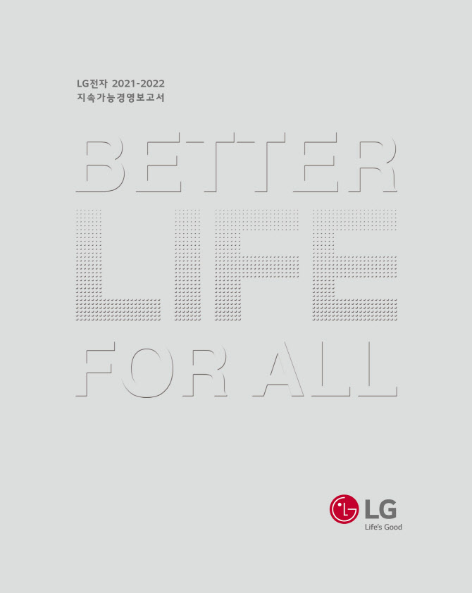LG전자 “온실가스 배출 40% 줄이고 재활용 플라스틱 32% 더 썼다”