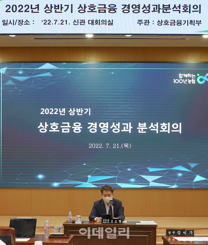 [포토] 농협상호금융, 상반기 경영성과분석회의