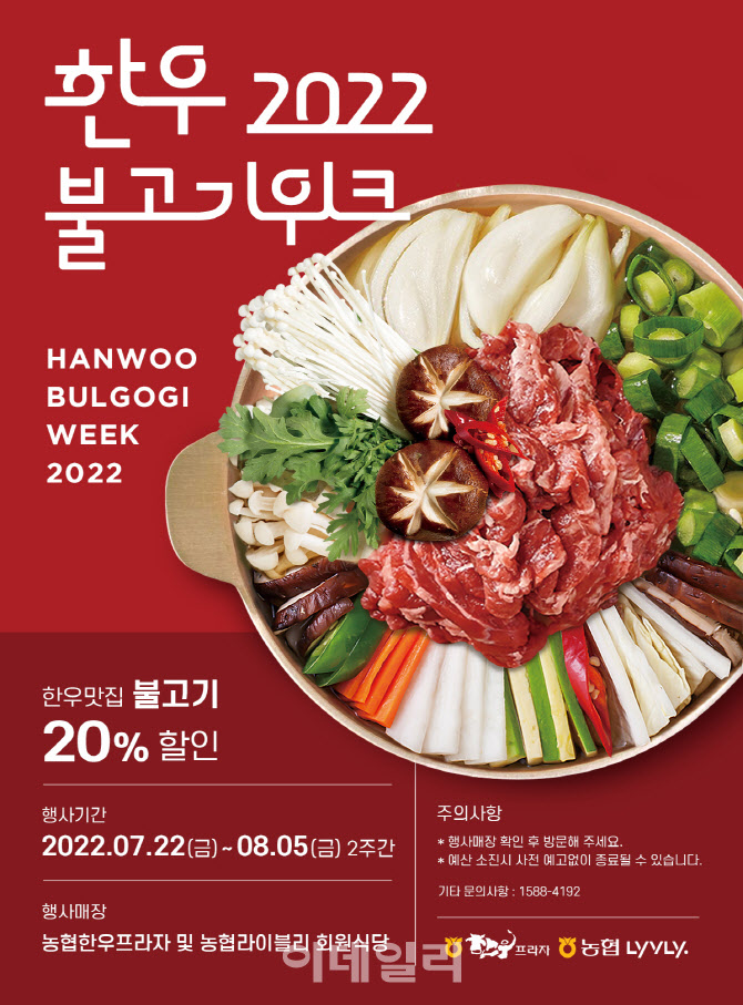 [포토] 한우 2022 불고기위크