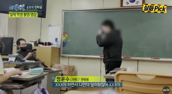 "XXX야" 교사에 욕설…익산 공포의 초등생, 그날 무슨일이?