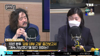김어준 만난 임은정 “검찰서 뉴스공장 싫어하는 걸 알기에…”