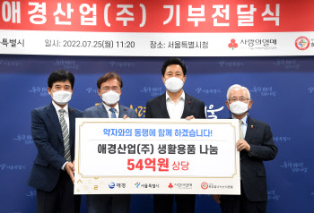 서울시, 애경산업과 54억원 상당 생활용품 기부