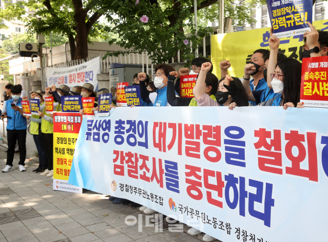 [포토] 경찰청주무관노동조합 기자회견