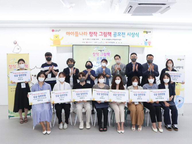 U+아이들나라, 신인 작가 창작 그림책 읽어주기 서비스