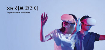 메타·서울대, AR·VR 이노베이션 콘테스트 연다