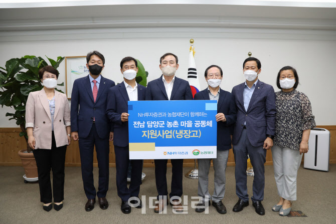 NH투자증권, 전남 담양 마을공동체에 냉장고 74대 기부