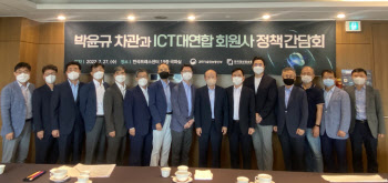 박윤규 과기정통부 2차관, ICT 협단체와 간담회