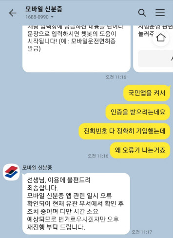 모바일 운전면허증 발급 첫날 풍경…“오류 또 오류”에 헛걸음