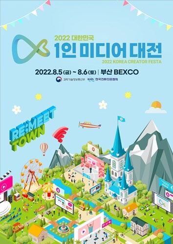 '대한민국 1인 미디어 대전', 내달 5일 부산 BEXCO서 개막