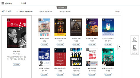중기부, 소상공인 위한 전자도서관 개관