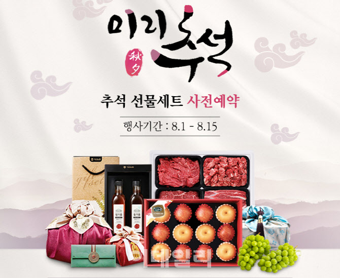 [포토] 농협몰, 추석맞이 선물세트 사전 예약 기획전
