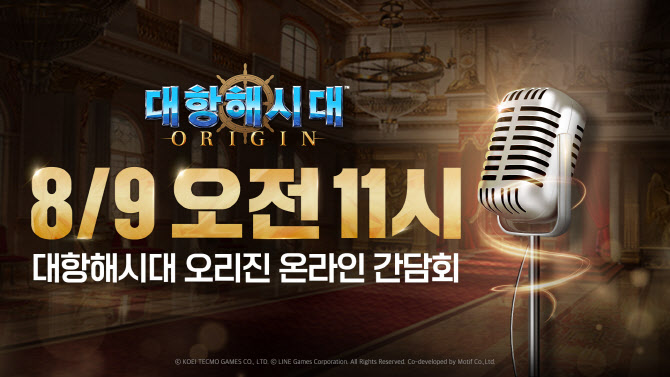 라인게임즈, 9일 ‘대항해시대 오리진’ 온라인 간담회