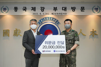 동국제강, 육군 제2신속대응사단에 위문금 2000만원 전달