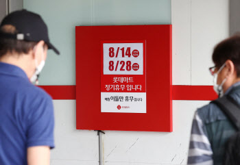 `대형마트 의무휴업 폐지` 논란 확산…野 "사회적 합의 무시"