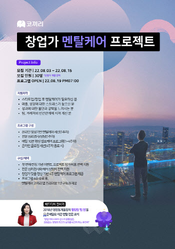 코끼리, 스타트업 대표 위한 ‘셀프 멘탈케어’ 프로그램 선봬