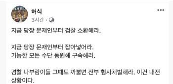 "문재인 구속, 경찰 나부랭이 처벌"…인천시의장 피소 위기