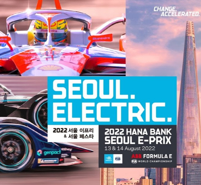 포뮬러E코리아, 2022 하나은행 서울 E-프리 준비 `이상무`