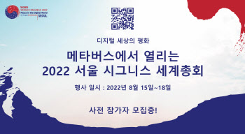 '시그니스 세계총회' 메타버스, 사전 참가자 모집
