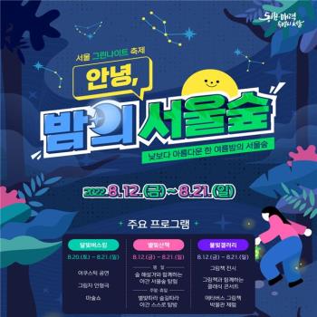 ‘데이트 명소’ 서울숲, 이번달 딱 10일 야간 축제 열린다