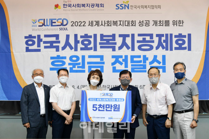 [포토] 한국사회복지공제회 후원금 전달식