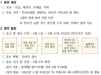 한류동호인 수 1억5000명…韓전통문화로 한류팬 잇는다