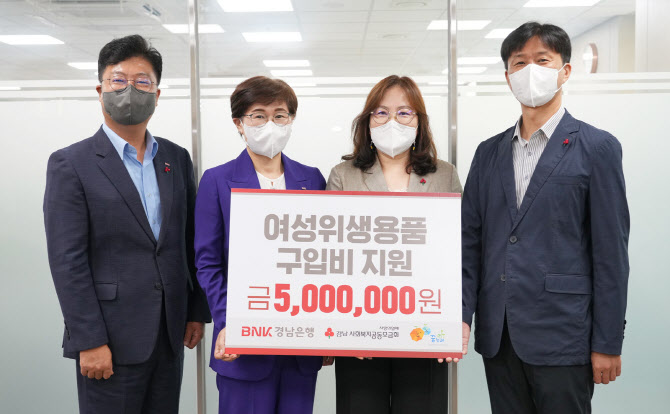 BNK경남은행, 경상남도일시청소년쉼터에 성금 기탁