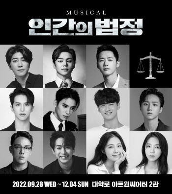 인간·로봇 법정공방 뮤지컬로…'인간의 법정' 내달 28일 개막