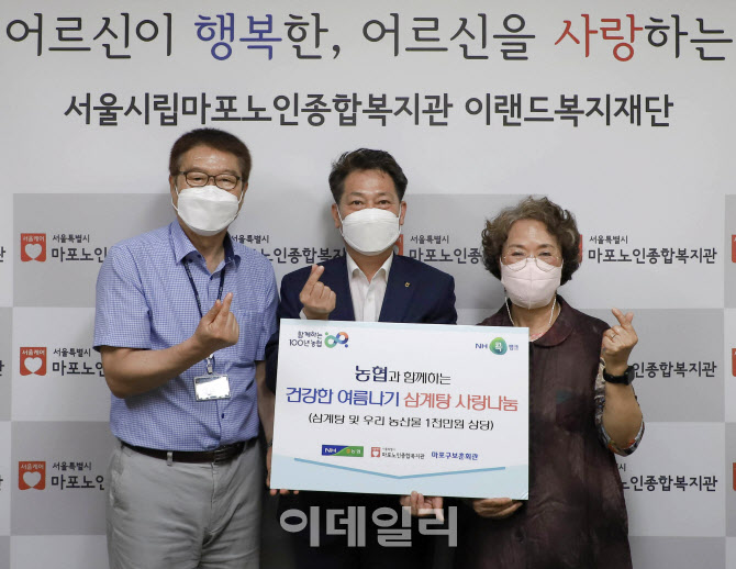 [포토] 농협 상호금융, 여름나기 삼계탕 나눔